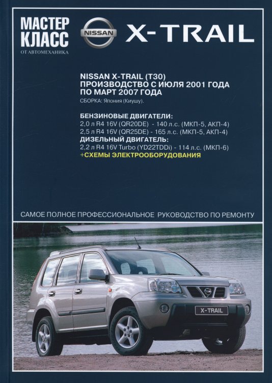 Nissan X-Trail  2001  ,   ,  3304