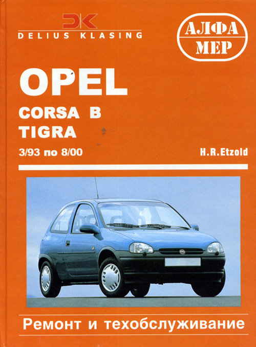 Opel Corsa/ Combo B/ Tigra c 1993-2000  ,   ,  31273
