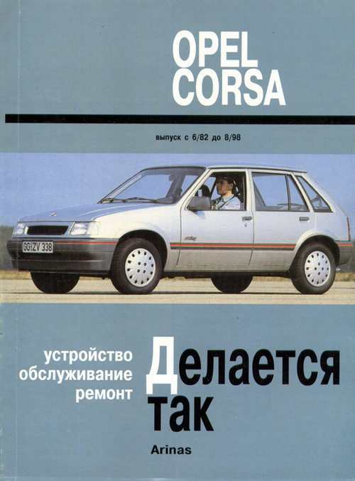 Opel Corsa c 1982-1993  ,   ,  14589