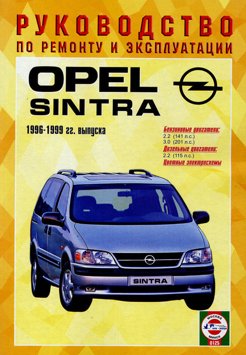 Opel Sintra c 1996-1999  ,   ,  33221