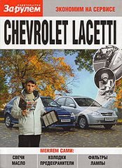 Chevrolet Lacetti  /     37043