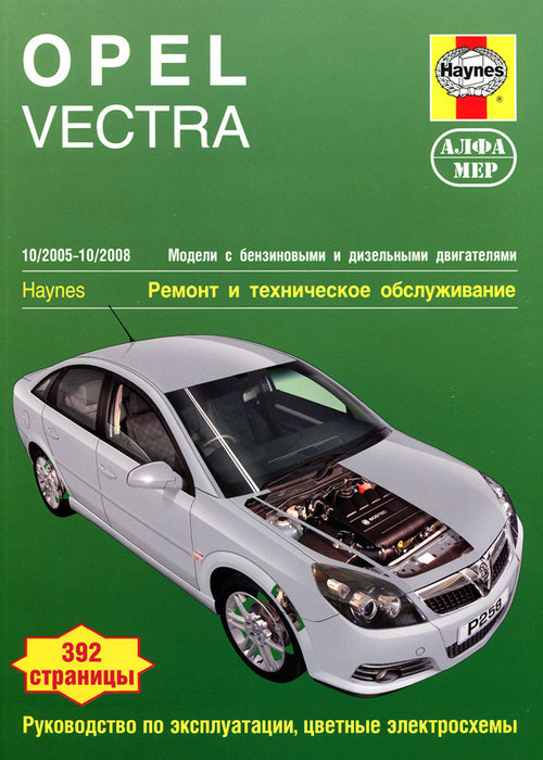 Opel Vectra c 2005-2008  ,   ,  37977