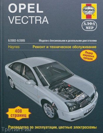 Opel Vectra  2002-2005  ,   ,  34143