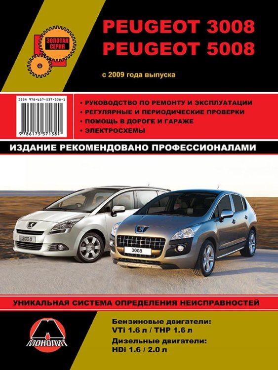Peugeot 3008/ 5008  2009  ,   ,  38971