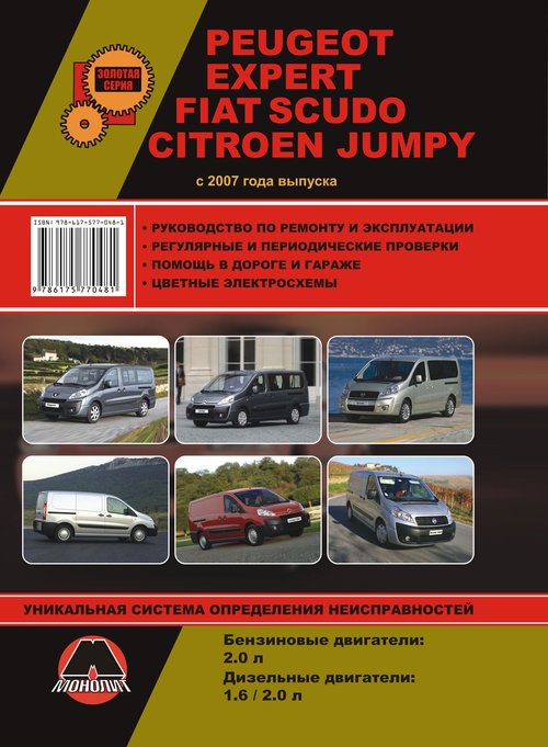 Peugeot Expert/Fiat Scudo/Citroen Jumpi  2007  ,   ,  37098