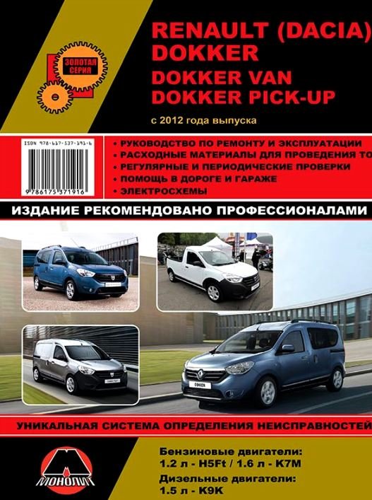 Renault / Dacia Dokker/ Dokker Van/Dokker Pick-Up  2012  ,   ,  39550