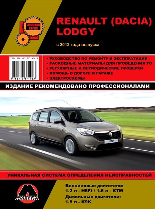 Renault/ Dacia Lodgy  2012  ,   ,  39551