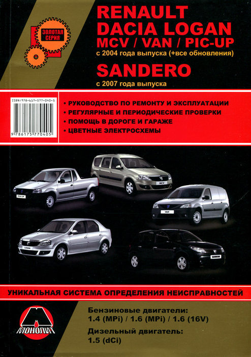 Renault Dacia/Logan/MCV/VAN/PIC-UP  2004  ,   ,  36522