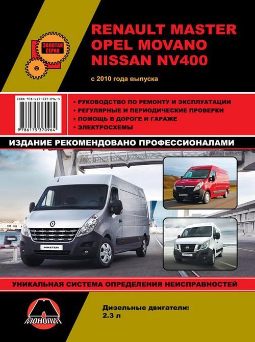 Renault Master/ Opel /Movano/ Nissan NV 400  2010  ,   ,  38485
