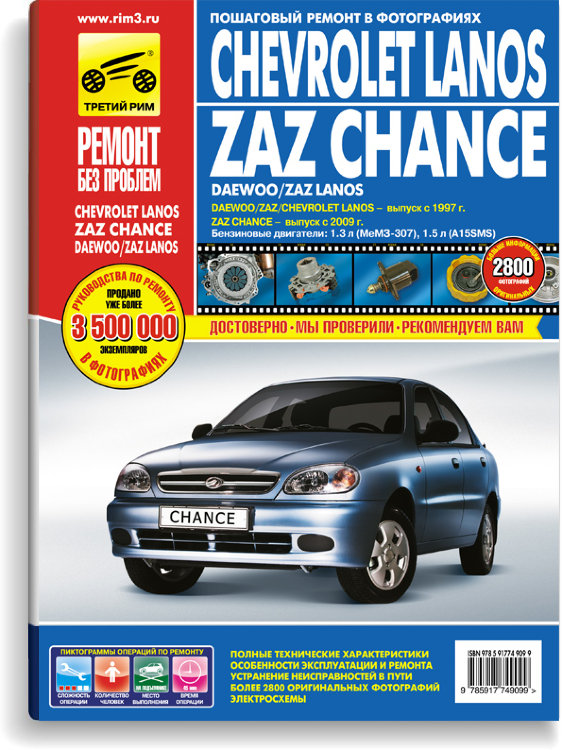 Chevrolet Lanos /ZAZ Chance  2009  /Daewoo/ZAZ/Lanos  1997 . / 2009 .         4909