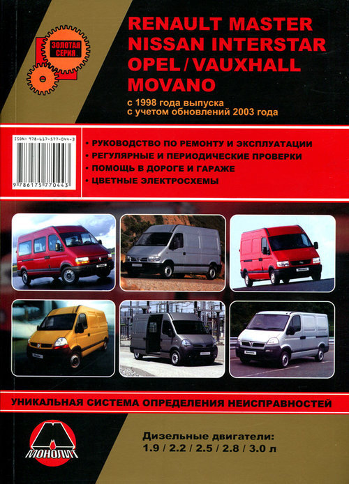 Renault Master/Nissan Interstar/Opel /Vauxhall/Movano  1998-2003  ,   ,  36323