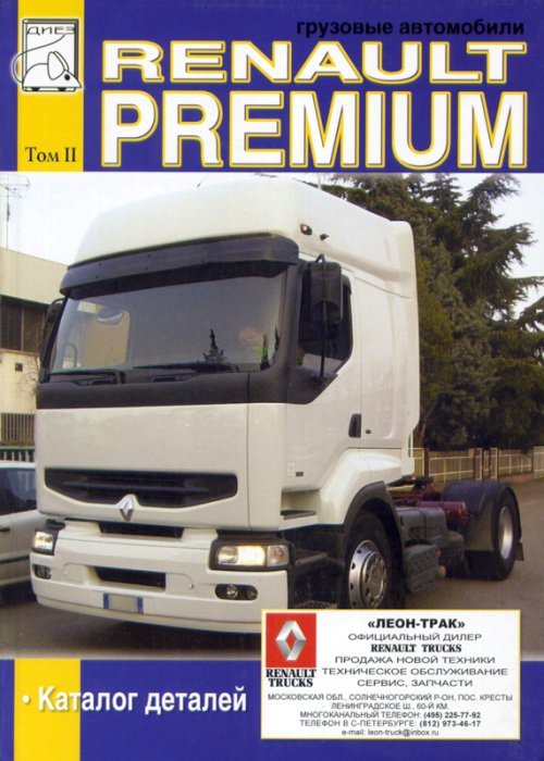 Renault Premium  2    1996-2000 31919