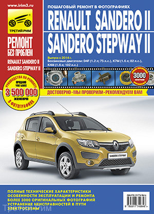 Renault Sandero II / Sandero Stepway II  2014      