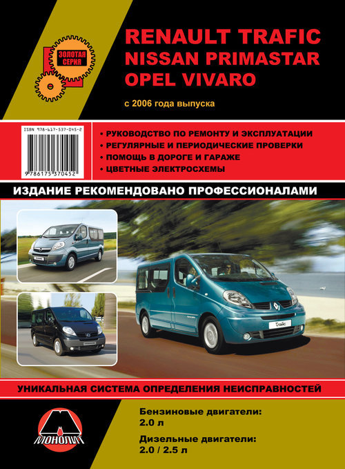 Renault Trafic/Nissan Primastar /Opel Vivaro   2006  ,   ,  38186