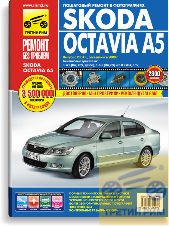Skoda Octavia A5  2004-2009 .         2997