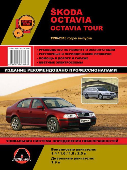 Skoda Otavia / Otavia Tour c 1996-2010  ,   ,  38873