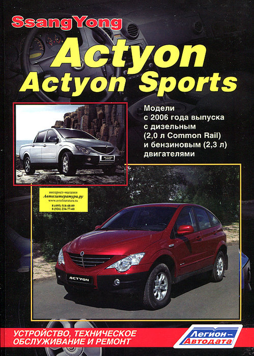 SsangYong Actyon Sports  2006/2012  D20DT(2,0)/D20DTR(2,0)  2006  ,   ,  39373