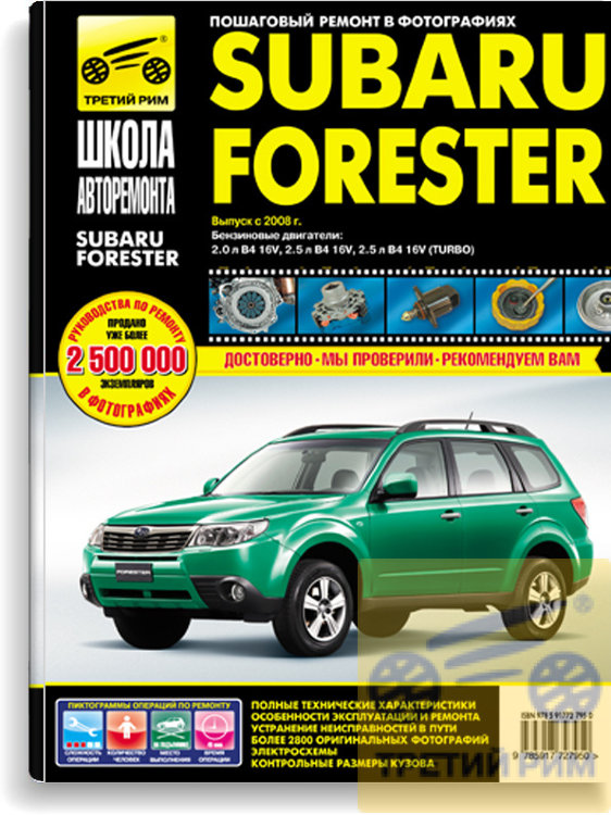 Subaru  Forester  2008 .        2795