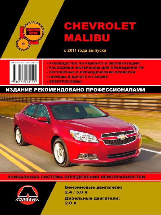 Chevrolet Malibu  2011   . . 39621