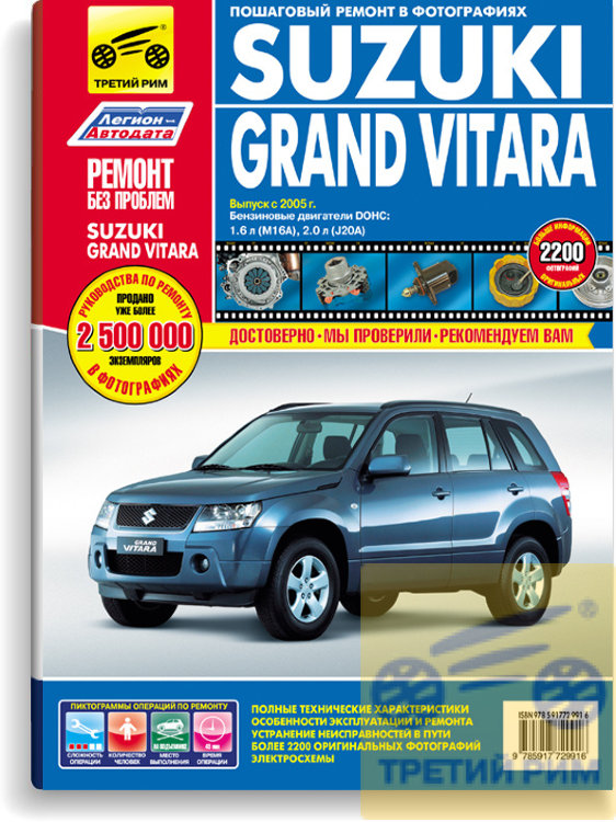 Suzuki Grand Vitara c 2005 .         2991
