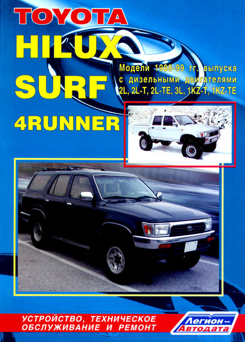 Toyota 4-Runner/Hilux/Surf (.) c 1988-1999  ,   ,  17003