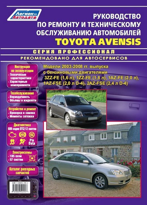 Toyota Avensis  2003  ,   ,    32412