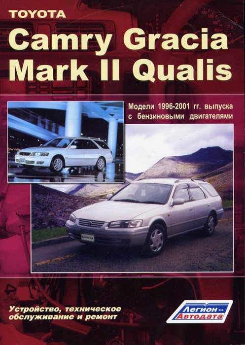Toyota Camry Gracia / Mark II Qualis  1996-2001  ,   ,  31190