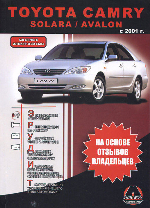 Toyota Camry Solara/Avalon  ,   ,   2001 33273