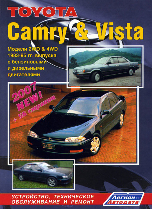 Toyota Camry/Vista c 1983-1995  ,   ,  14652