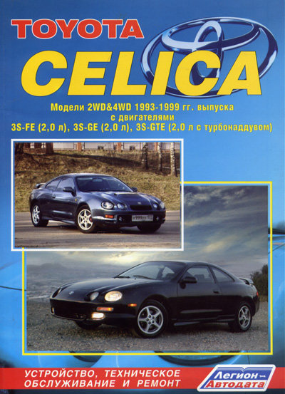 Toyota Celica  1993-1999  ,   ,  32617