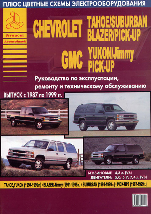 Chevrolet Tahoe/Suburban c 1987- 1999 ,    31718