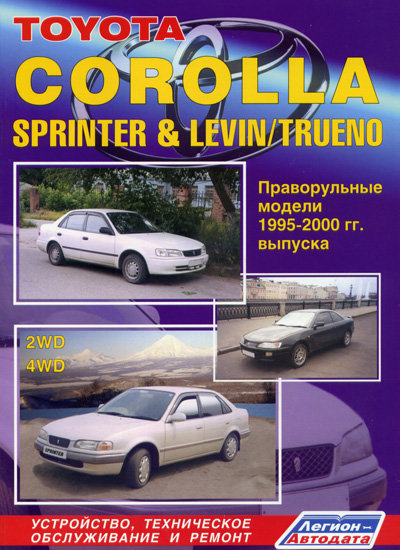 Toyota Corolla Sprinter & Levin/Trueno  1995-2000  ,   ,  30803