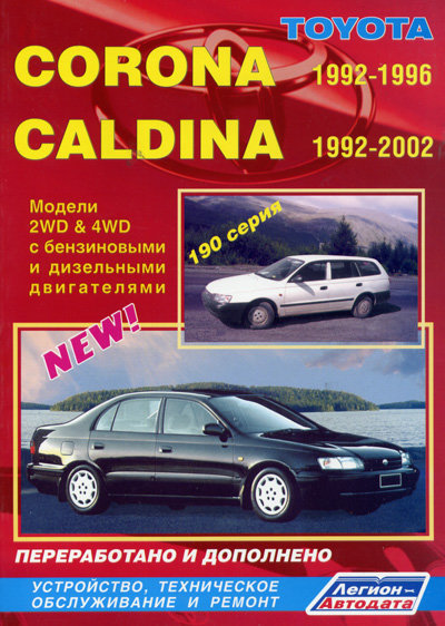 Toyota Corona (92-96)/Caldina(92-02) 2WD&4WD  1992-1996  ,   ,  31605