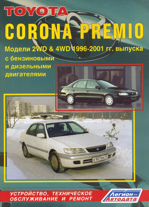 Toyota Corona/Premio  1996-2001  ,   ,  30937