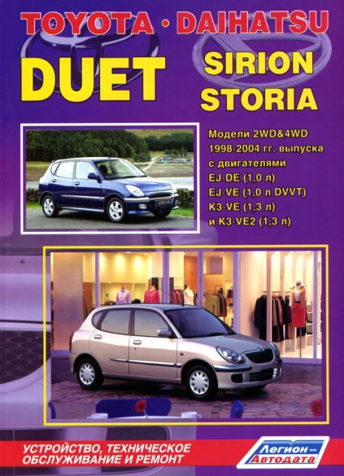 Toyota Duet/ Daihatsu Sirion/Storia  1998-2004  ,   ,  33658