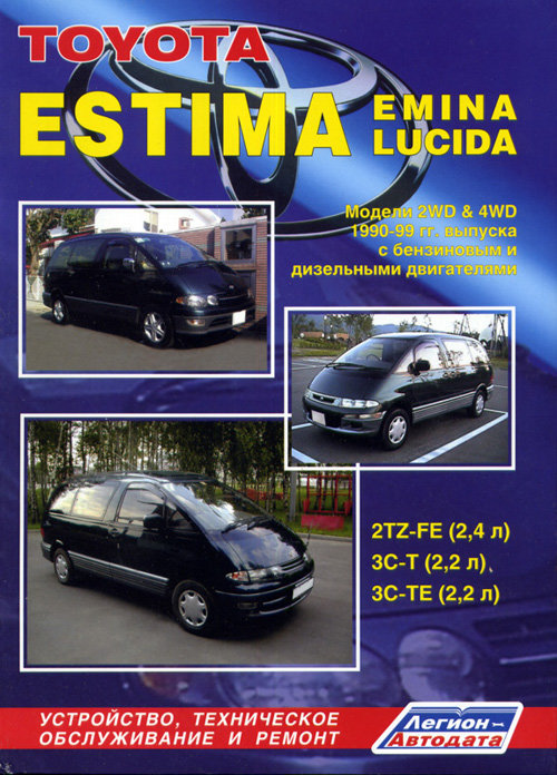 Toyota Estima, Emina, Lucida  1990-1999  ,   ,  18836