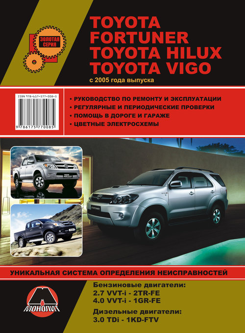 Toyota Fortuner/Hilux/Vigo  2005  ,   ,  37667