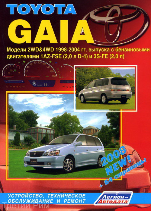 Toyota Gaia (2WD&4WD)  1998-2002  ,   ,  31982