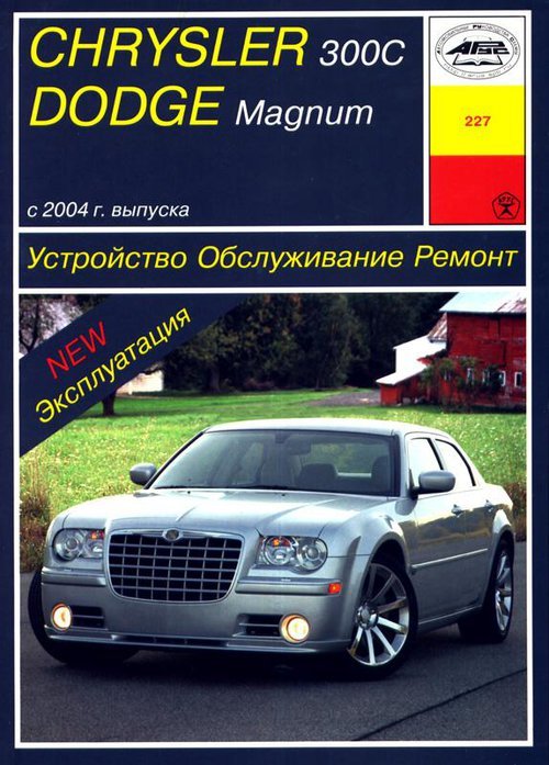 Chrysler 300 , Dodge Magnum  2004   . . 0059