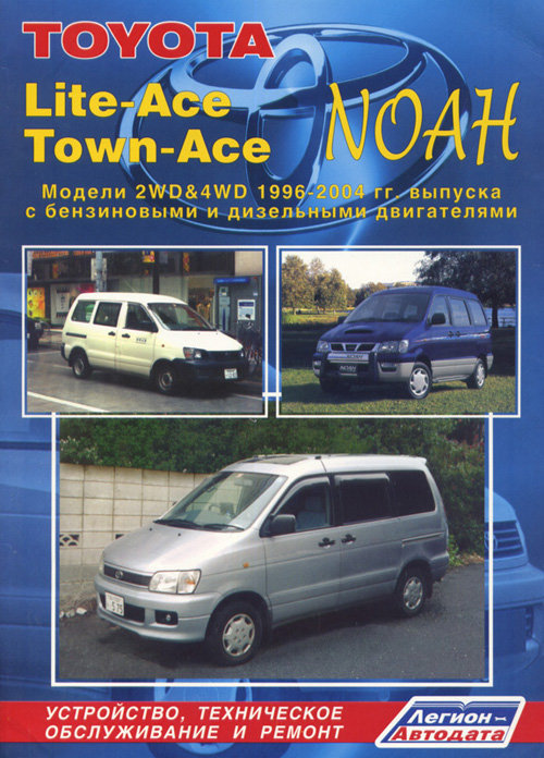 Toyota Lite-Ace/Town-Ace Noah (2WD&4WD)  1996-2004  ,   ,  31129