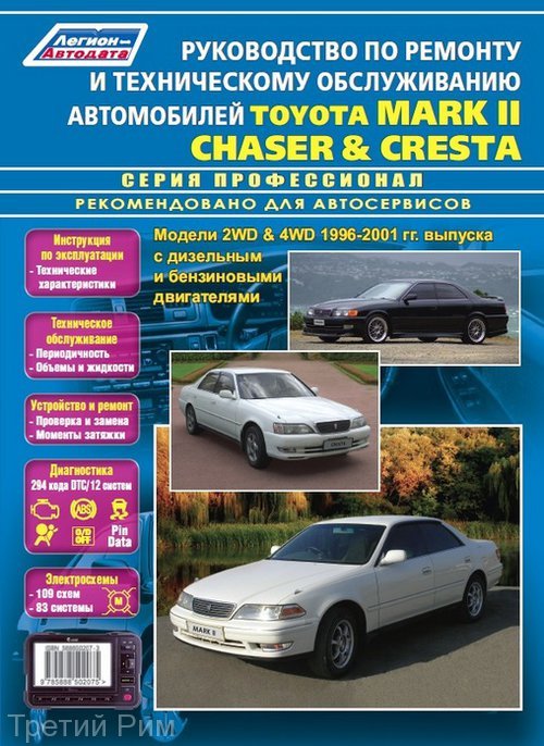 Toyota Mark II /Chas/Cresta  1996-2001  ,   ,  31437