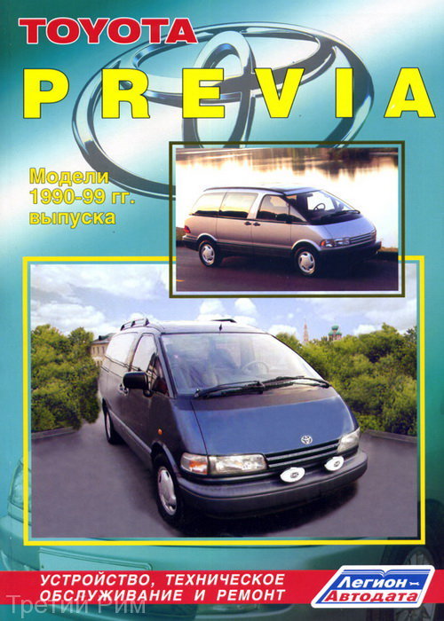 Toyota Previa c 1990-1999  ,   ,  18914