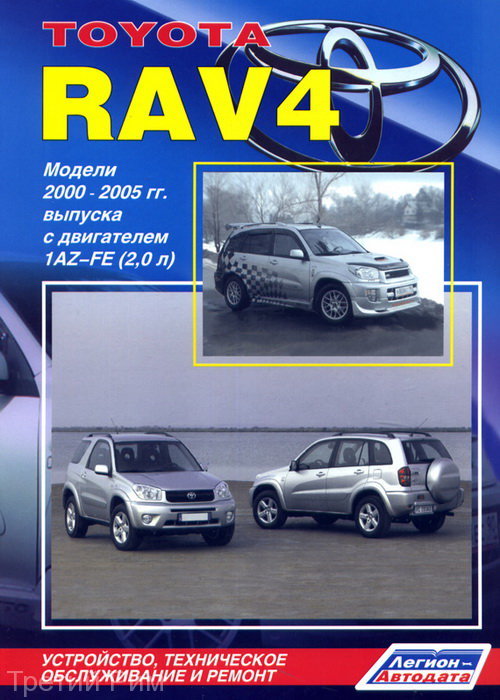 Toyota RAV 4 (..) 2WD&4WD  2000-2005  ,   ,  32118