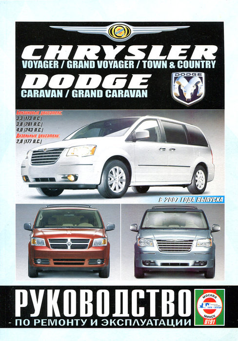 Chrysler Voyager, Grand Voyager, Town & Country / Dodge Caravan, Grand Caravan  2007   . . 38110