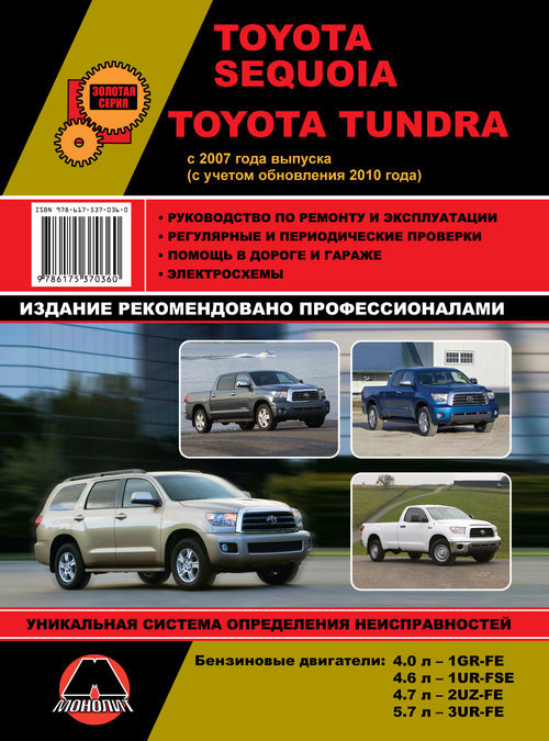 Toyota Sequoia/Tundra  2007 ( 2010)  ,   ,  38261