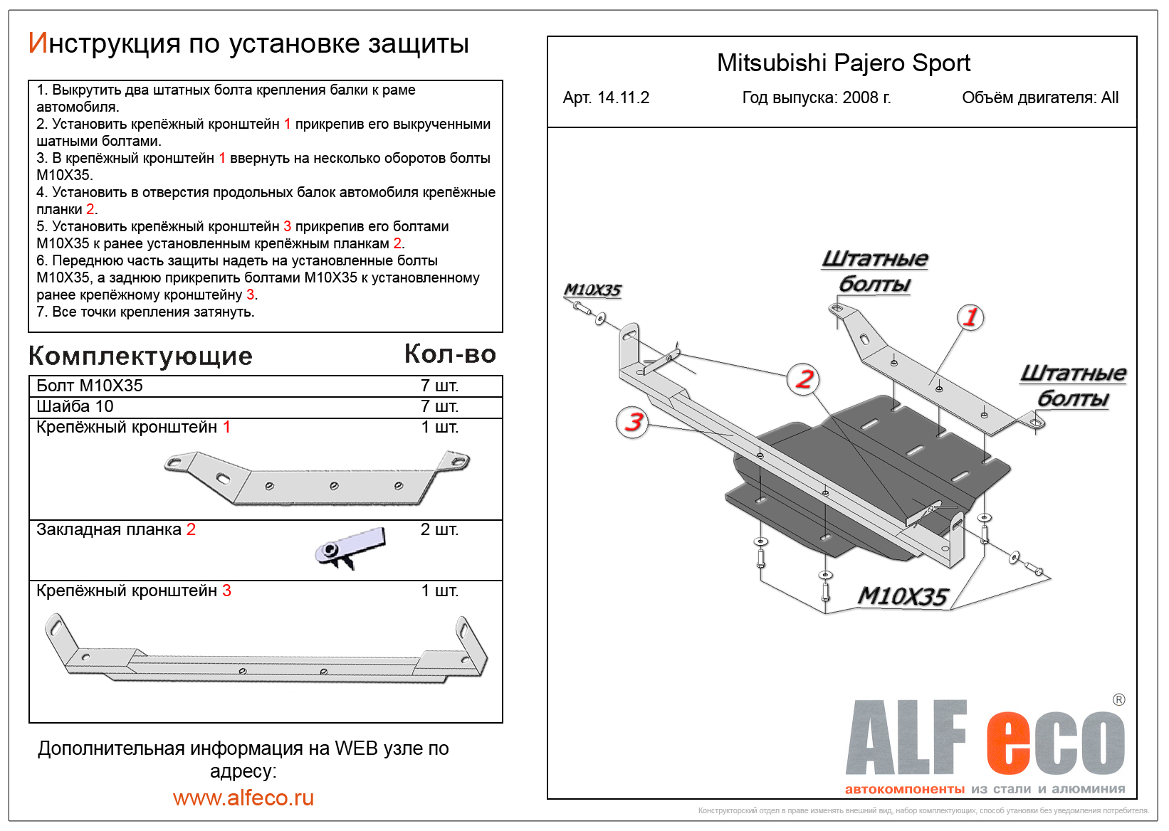 Установка защиты. Болты крепления защиты Паджеро спорт 3 штатный. Mitsubishi Pajero Sport 2 2014 защита картера раздатки коробки. Крепление защиты КПП Паджеро 4. Кронштейн защита раздатки Митсубиси Паджеро.