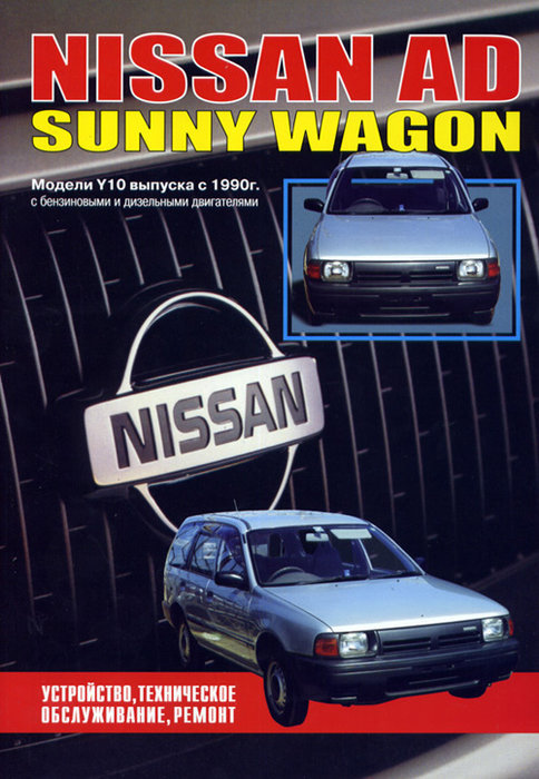 Nissan AD, Sunny Wagon.    1990  ,   ,  31758