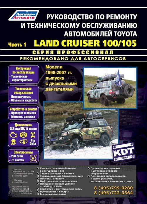 Toyota Land Cruiser 100/105   II     1998-2007  ,   ,  34260